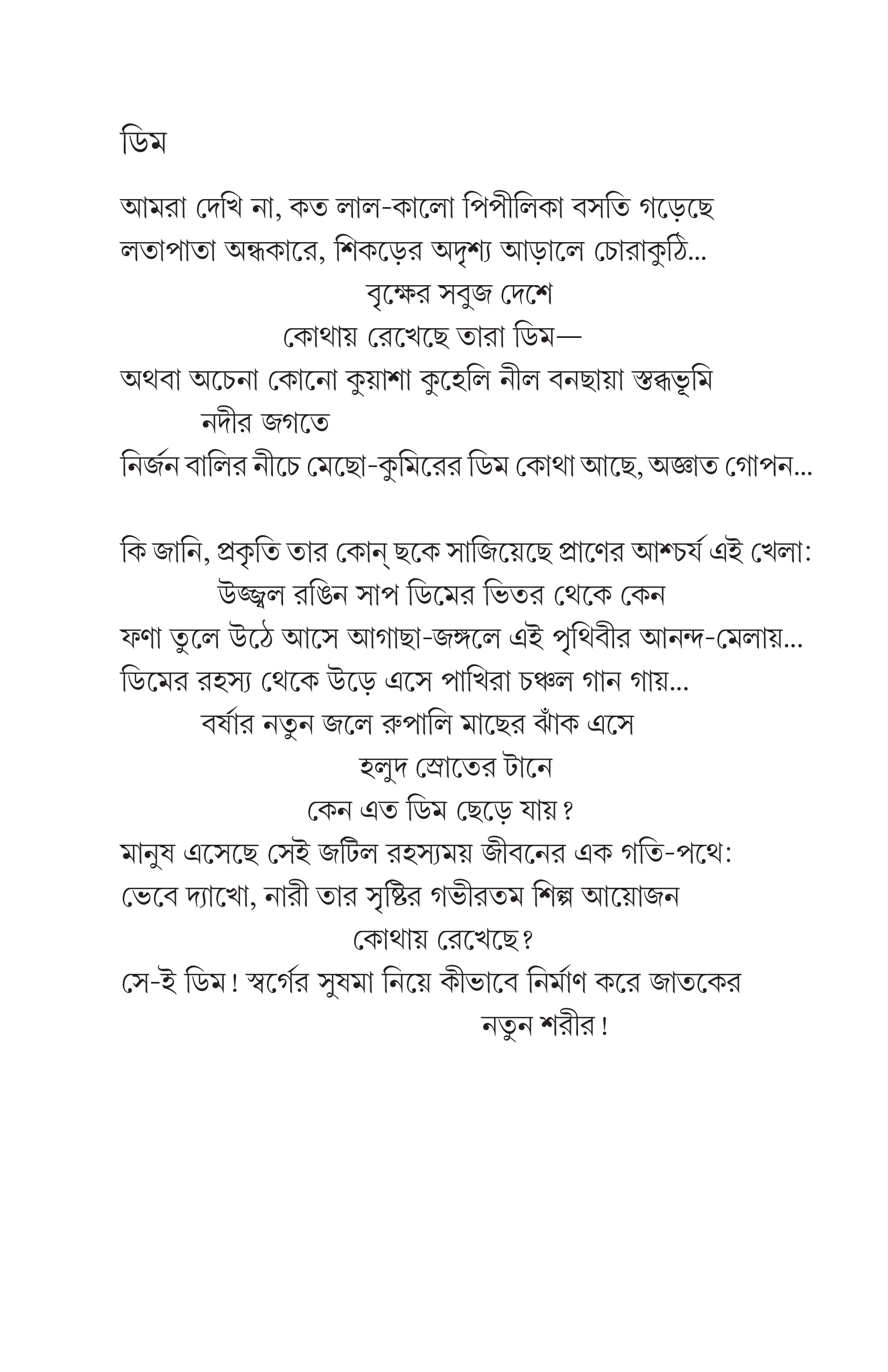 কাব্যসমগ্র শম্ভুনাথ চট্টোপাধ্যায় - Image 3