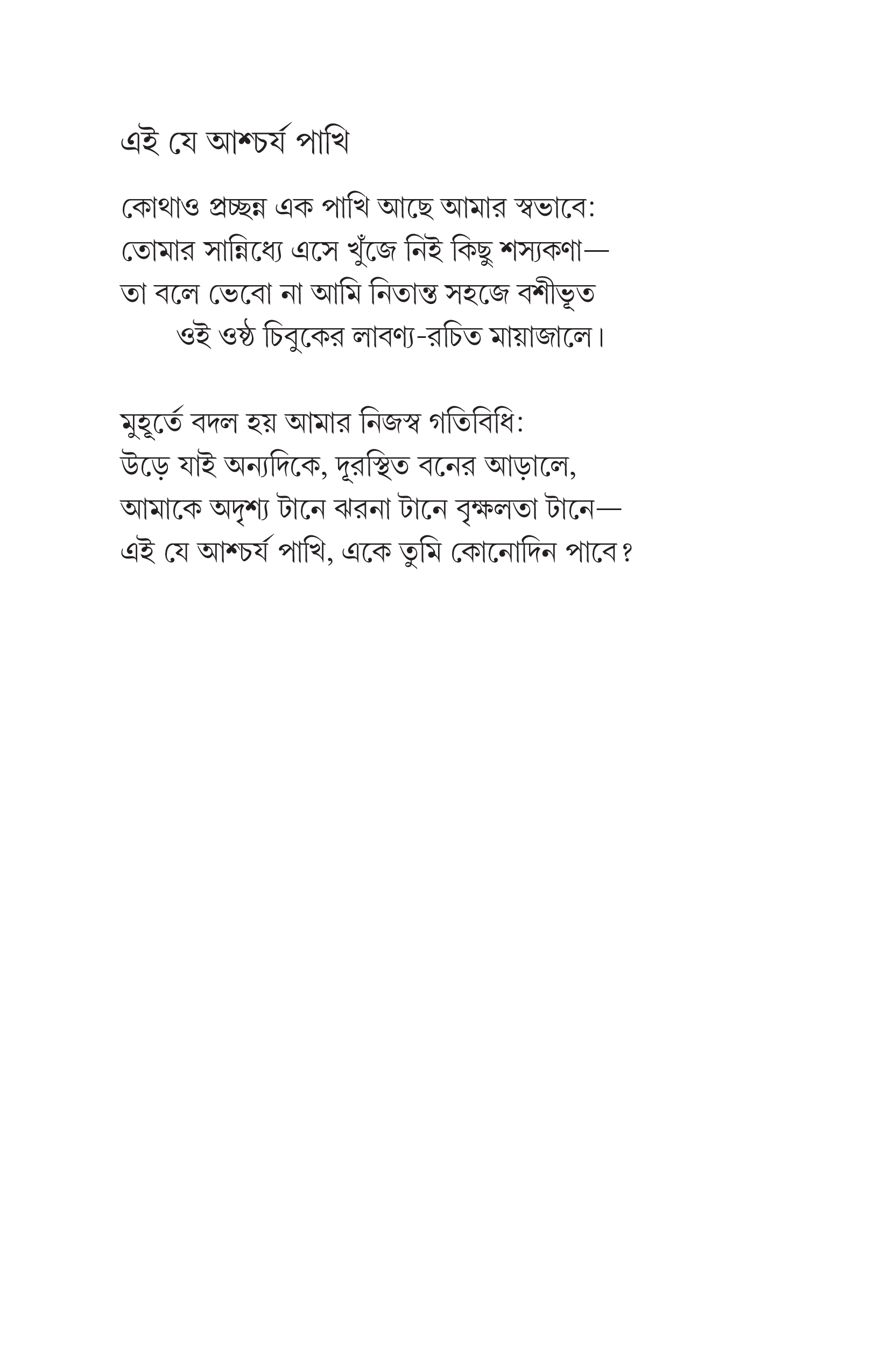 কাব্যসমগ্র শম্ভুনাথ চট্টোপাধ্যায় - Image 4