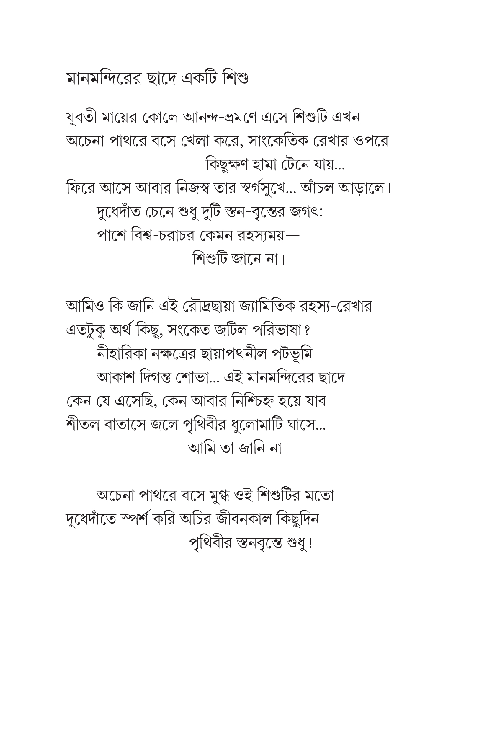 কাব্যসমগ্র শম্ভুনাথ চট্টোপাধ্যায় - Image 5