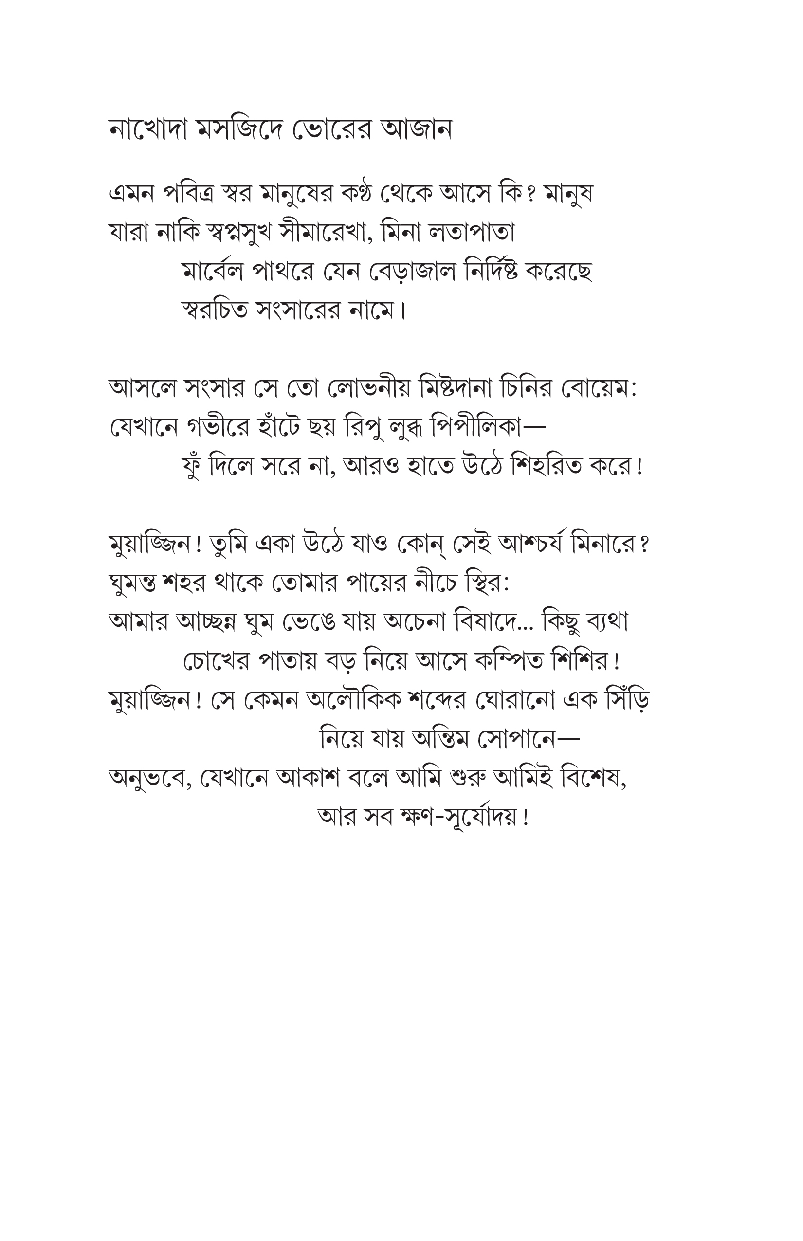 কাব্যসমগ্র শম্ভুনাথ চট্টোপাধ্যায় - Image 6