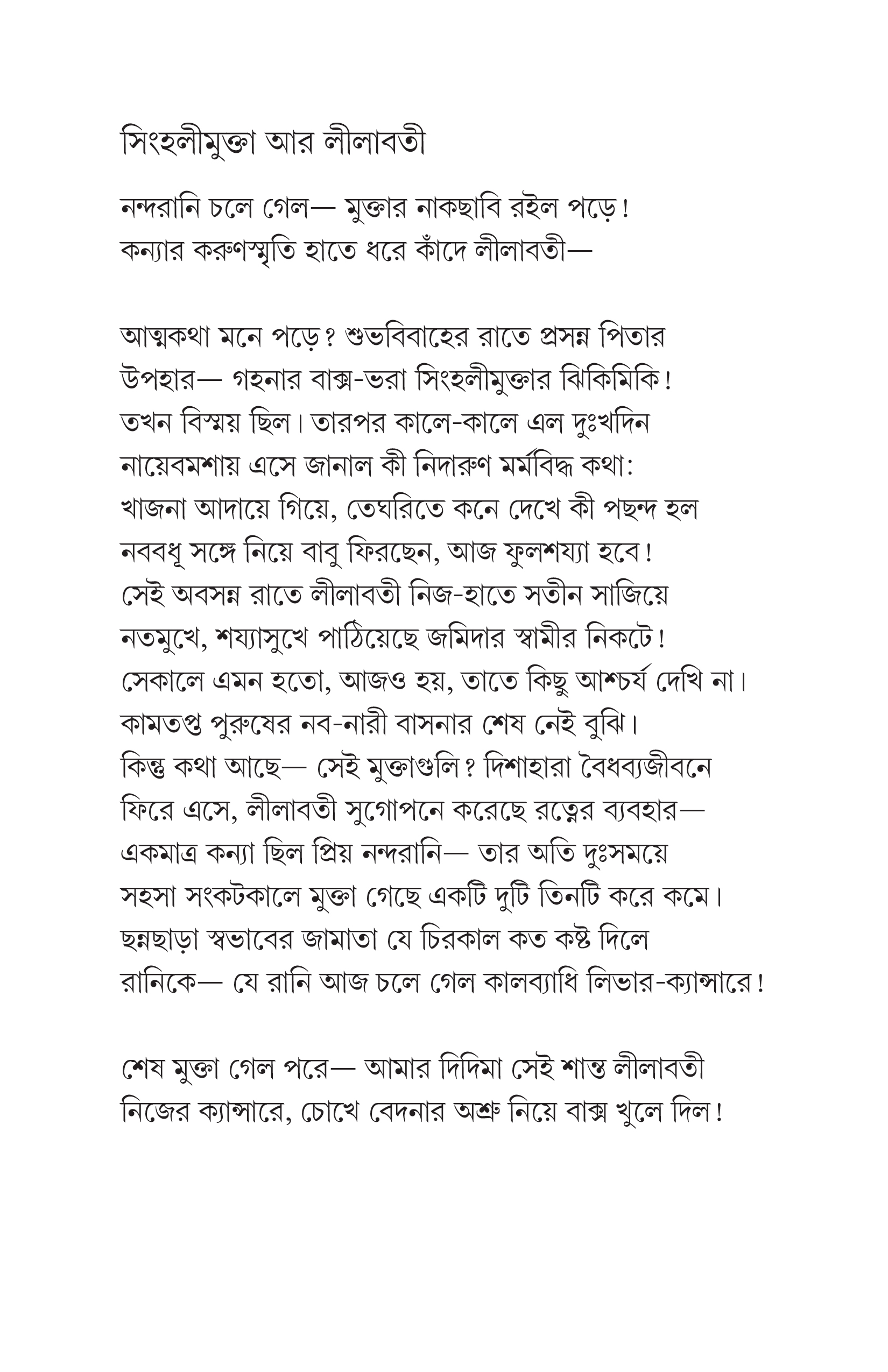 কাব্যসমগ্র শম্ভুনাথ চট্টোপাধ্যায় - Image 9