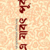 এ যাবৎ পূর্বা   পূর্বা মুখোপাধ্যায়