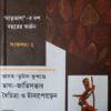 'মাতৃভাষা'-র দশ বছরের অর্জন  সংকলন: ২  ভারত -ভুটান ভূখণ্ডে ভাষা - জাতিসত্তার বৈচিত্র্য ও টানাপোড়েন  সম্পাদনা : সজল রায়চৌধুরী, বিপ্লব নায়ক