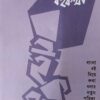 বইকথা ৭ উপন্যাস সংখ্যা