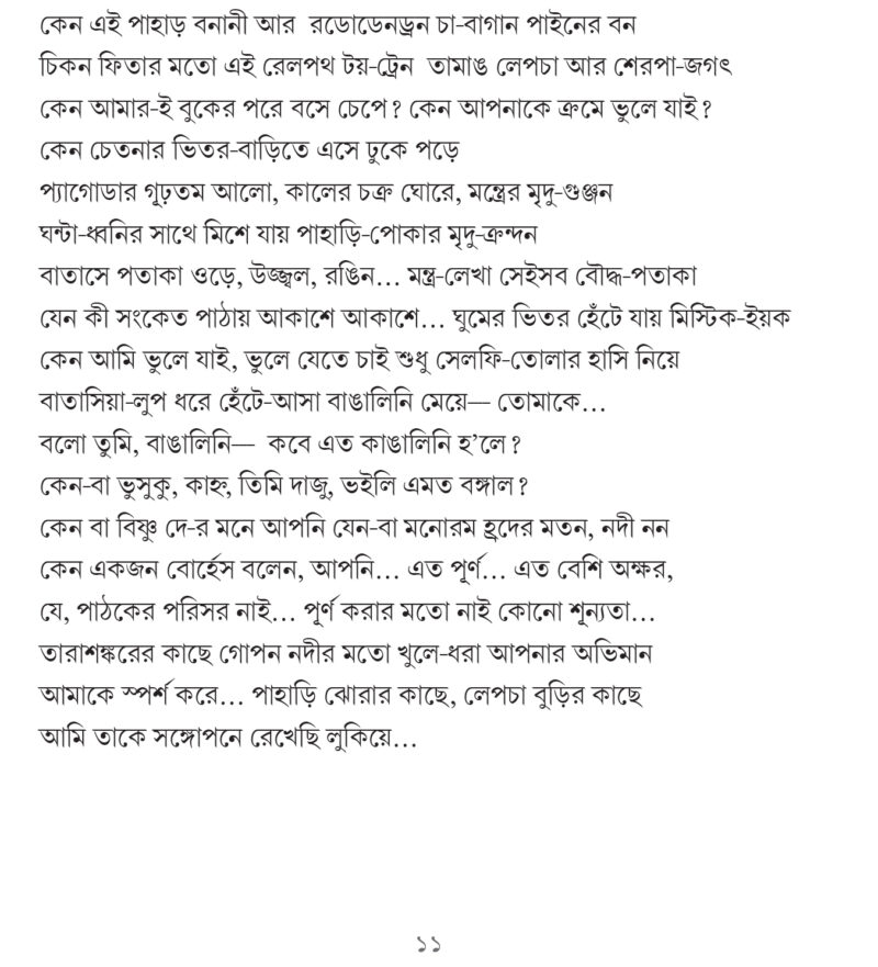 হে আনন্দ হে অরূপ    (কাব্যগ্রন্থ)  তপন রায় - Image 2