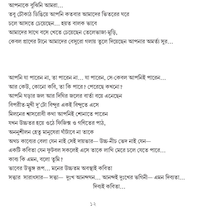 হে আনন্দ হে অরূপ    (কাব্যগ্রন্থ)  তপন রায় - Image 3