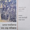 ভাষার সামাজিকতা তথ্য - তত্ত্ব - অভিজ্ঞতা   'মাতৃভাষা' -র দশ বছরের অর্জন  সংকলন : ১  সম্পাদনা : সজল রায়চৌধুরী   বিপ্লব নায়ক