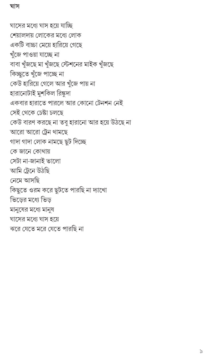 সময়মাতৃকা    (কাব্যগ্রন্থ)              অভিষেক বসু - Image 2