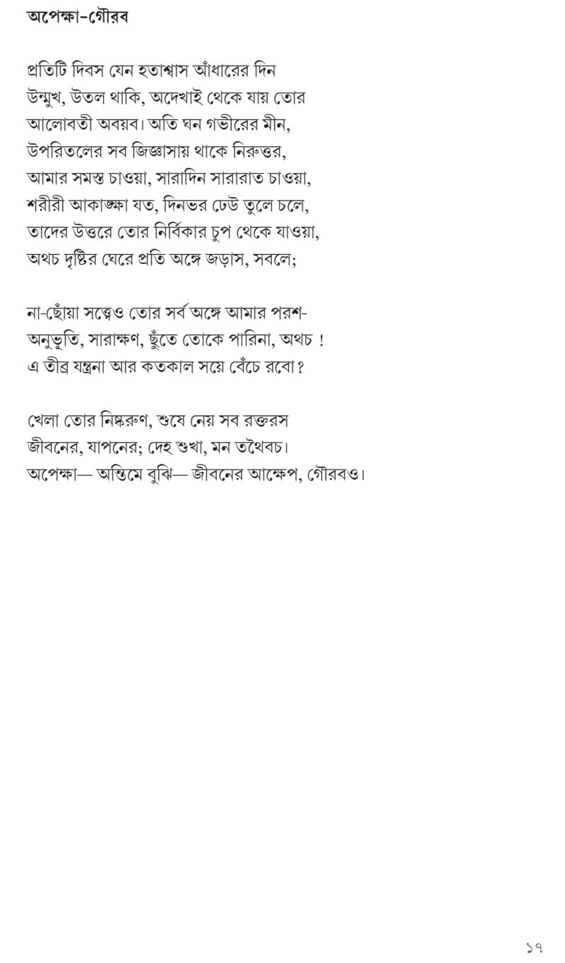 জ্যামিতি-পারের দেশ  । কাব্যগ্রন্থ । দেবল দেব - Image 2