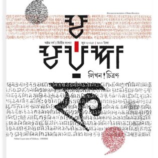 হরপ্পা । । লিখন চিত্রণ