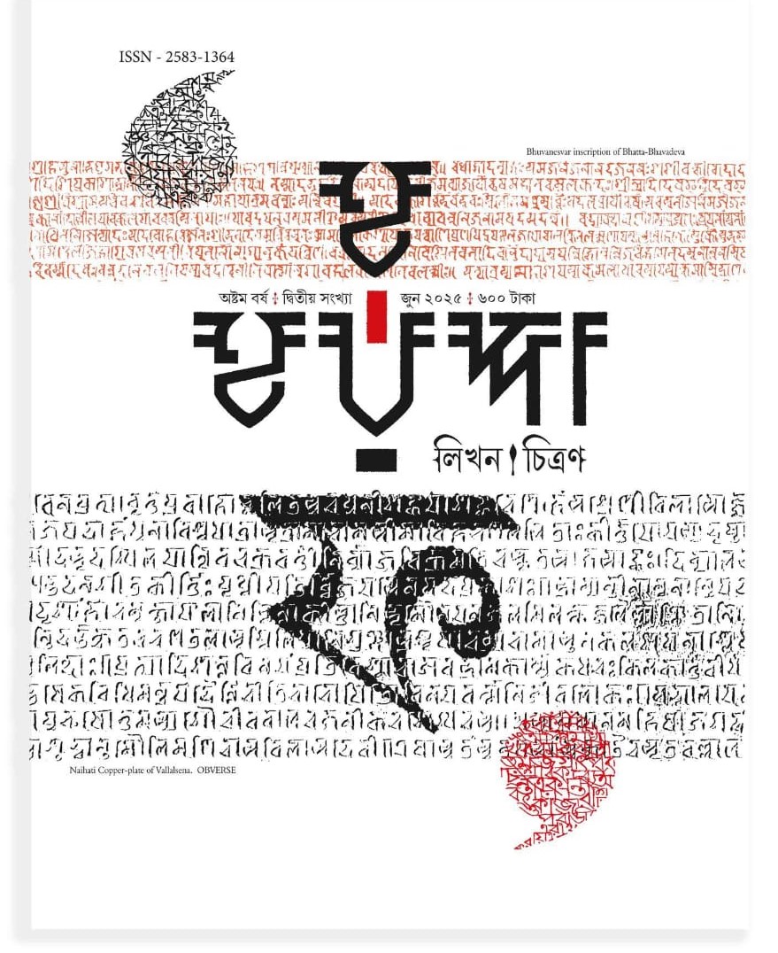 হরপ্পা । । লিখন চিত্রণ