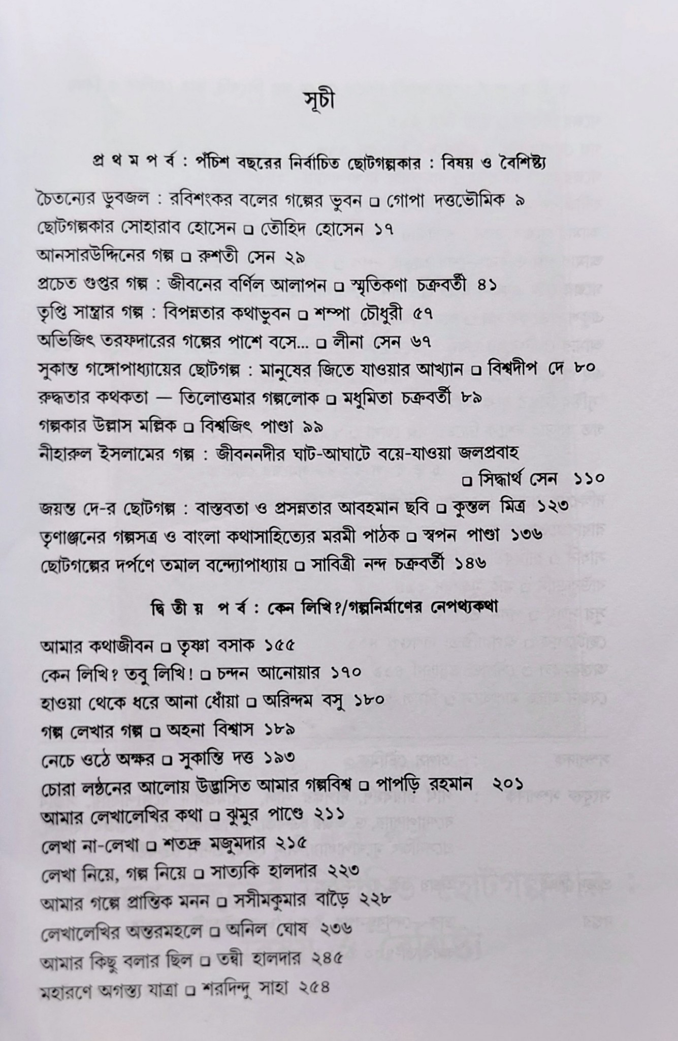 কোরক সাহিত্য পত্রিকা শারদ ২০২৫  আড়াই দশকের বাংলা ছোটগল্প (২০০১-২০২৫)