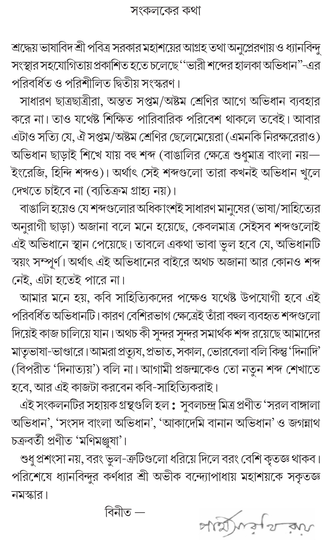 ভারী শব্দের হালকা অভিধান । । সংকলকঃ পার্থসারথী রায় - Image 2