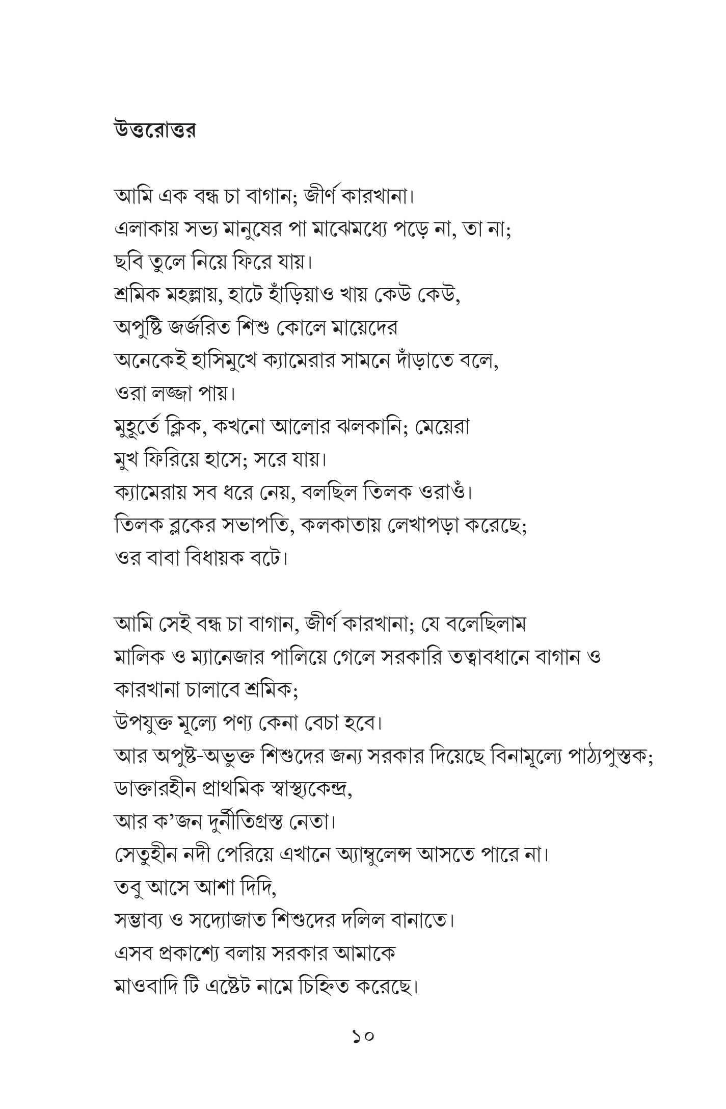 কথা কমে আসছে ।। দেবাশিস কুণ্ডু ।। কাব্যগ্রন্থ - Image 3