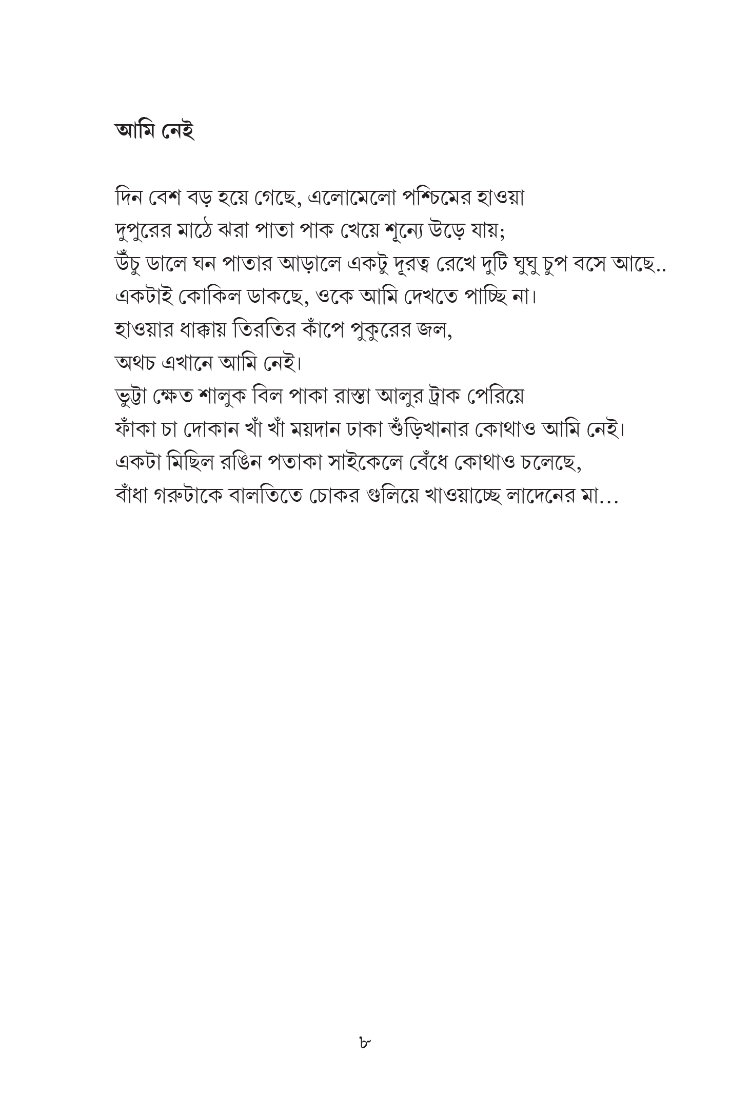 কথা কমে আসছে ।। দেবাশিস কুণ্ডু ।। কাব্যগ্রন্থ - Image 2