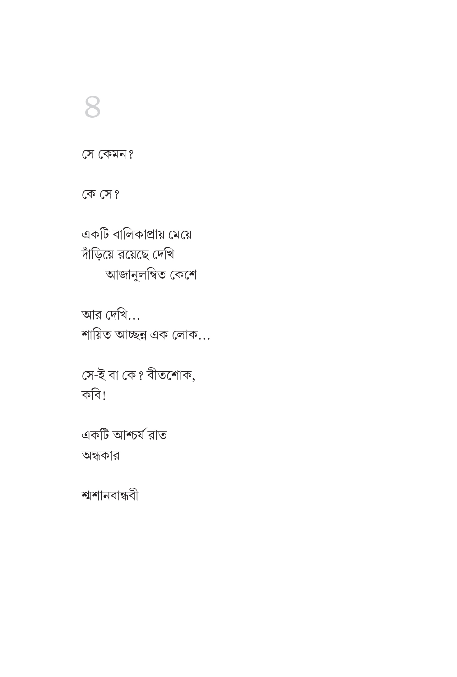 শ্মশানবান্ধবী ।। কাব্যগ্রন্থ ।। জয়দীপ রাউত - Image 4