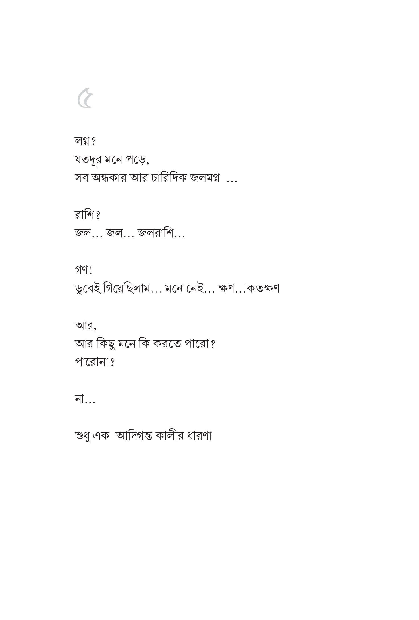 শ্মশানবান্ধবী ।। কাব্যগ্রন্থ ।। জয়দীপ রাউত - Image 5