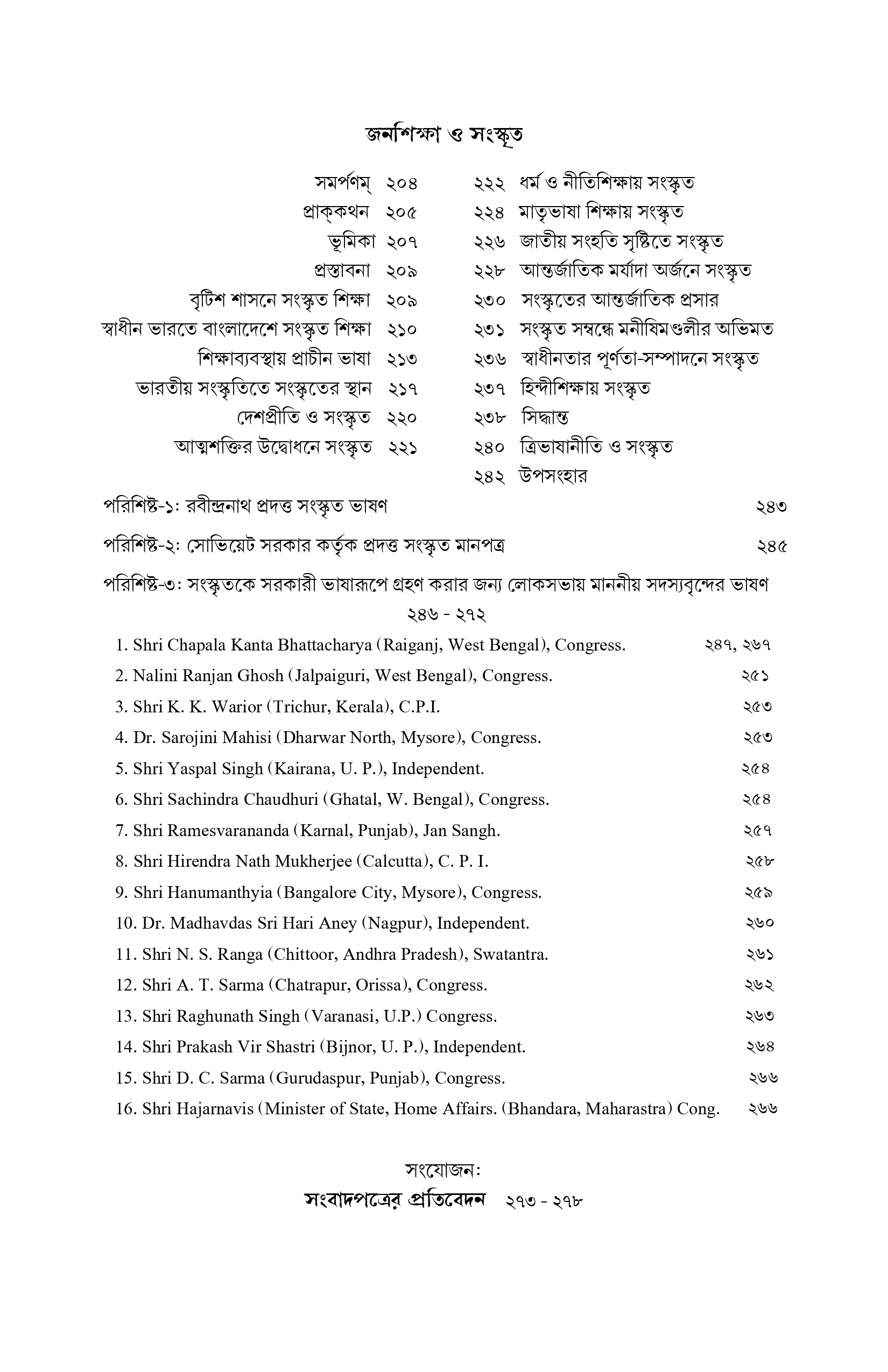 কলিকাতা সংস্কৃত কলেজের ইতিহাস (১ম ও ২য় খণ্ড) এবং জনশিক্ষা ও সংস্কৃত ।। সম্পাদনা: নির্মাল্য নারায়ণ চক্রবর্তী - Image 3