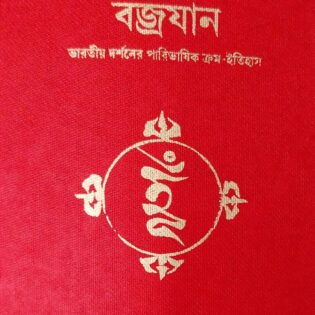 বজ্রযান