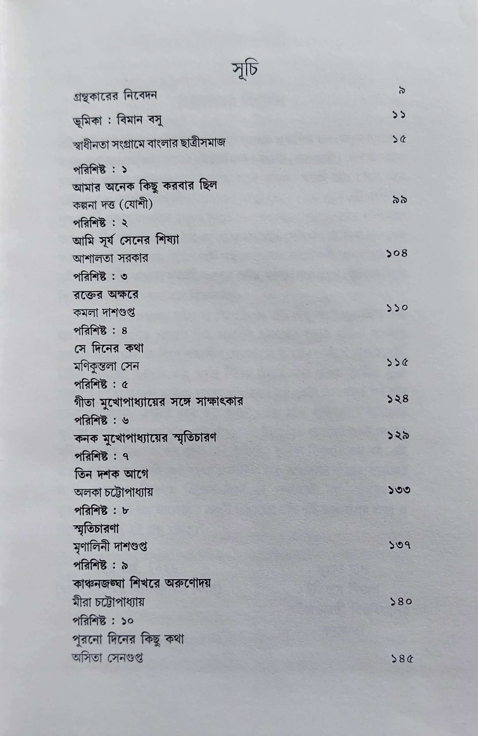 স্বাধীনতা সংগ্রামে বাংলার ছাত্রীসমাজ / সুস্নাত দাশ - Image 2