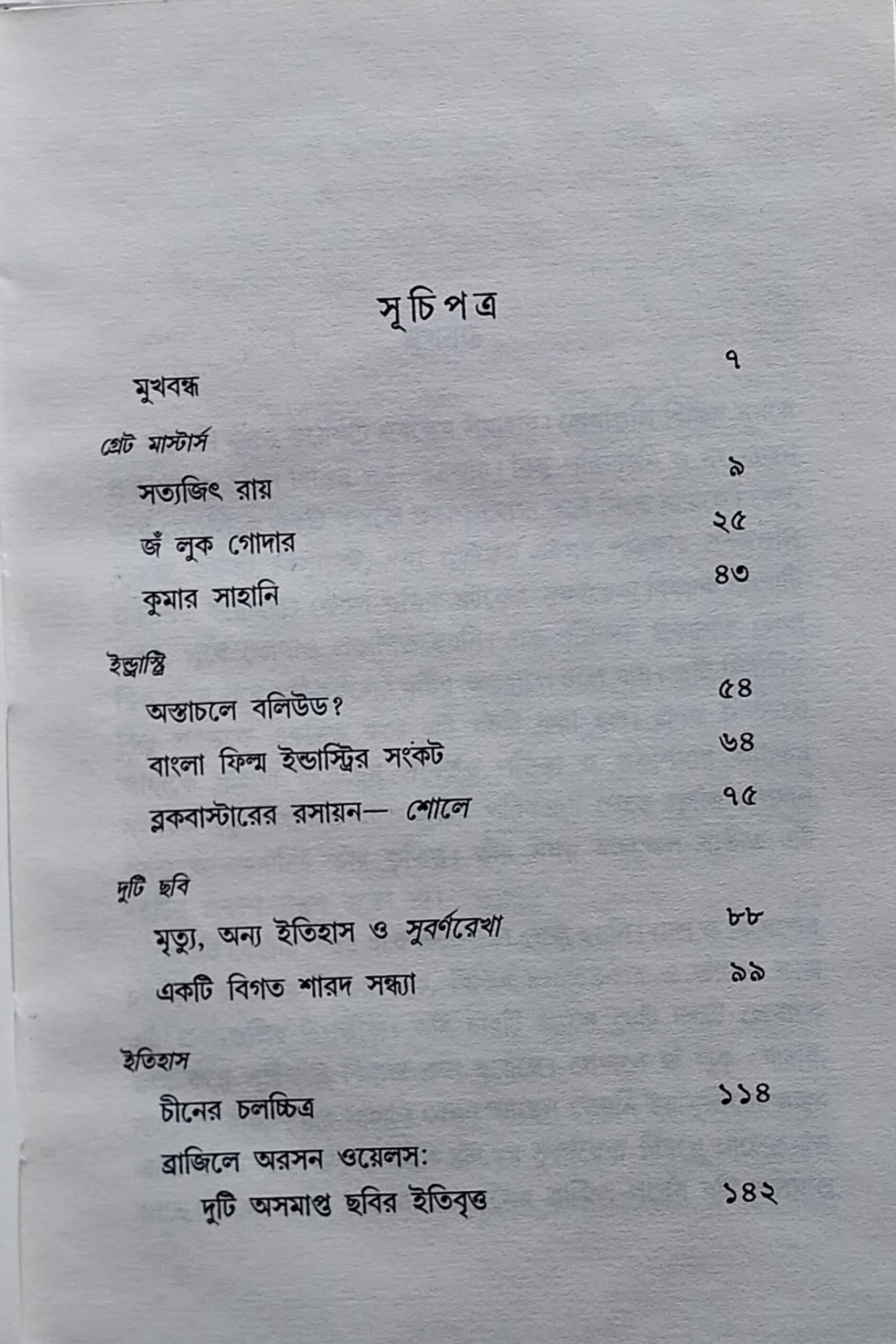 চলচ্চিত্র দেশ বিদেশ।। মানস ঘোষ - Image 2