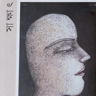 সাক্ষাৎকার।। যোগেন চৌধুরী