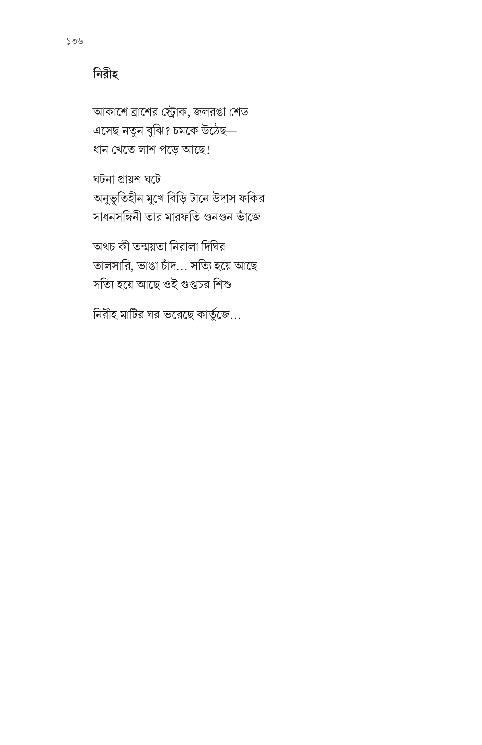 নির্বাচিত কবিতা তিলোত্তমা বসু - Image 6