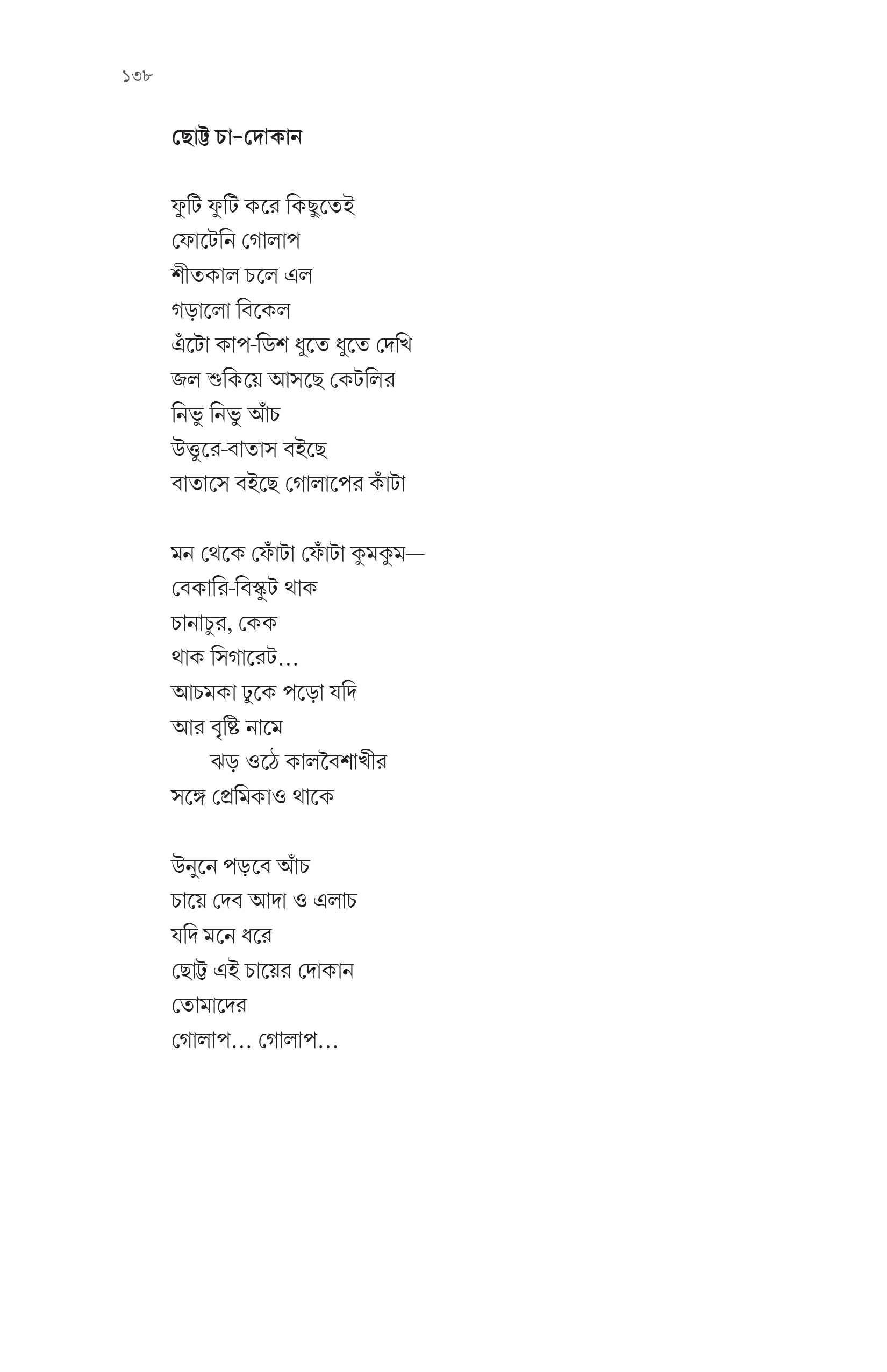 নির্বাচিত কবিতা তিলোত্তমা বসু - Image 7