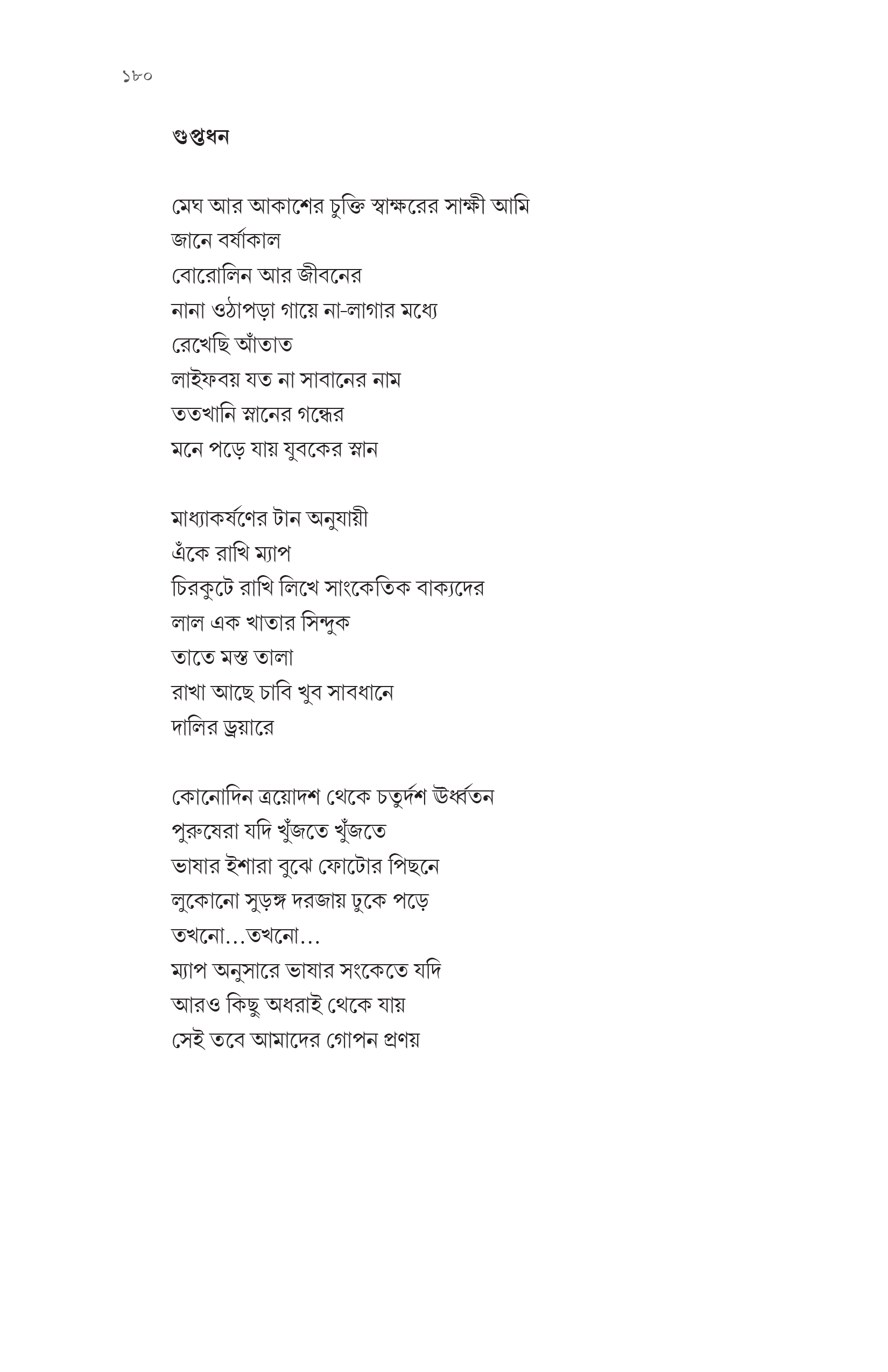 নির্বাচিত কবিতা তিলোত্তমা বসু - Image 8
