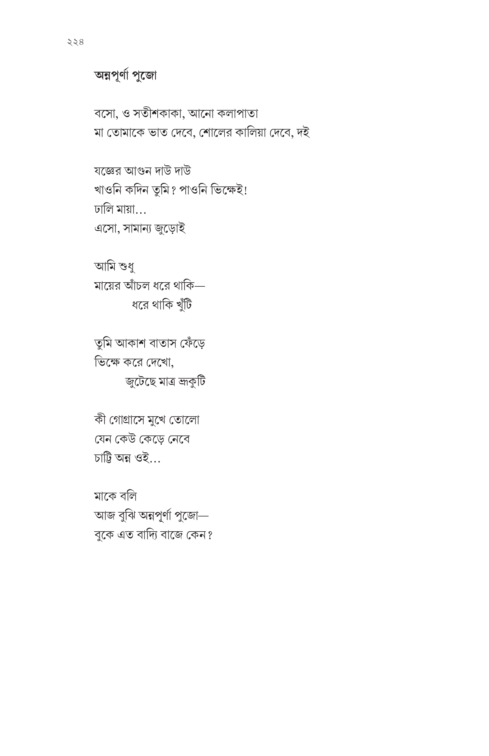 নির্বাচিত কবিতা তিলোত্তমা বসু - Image 9