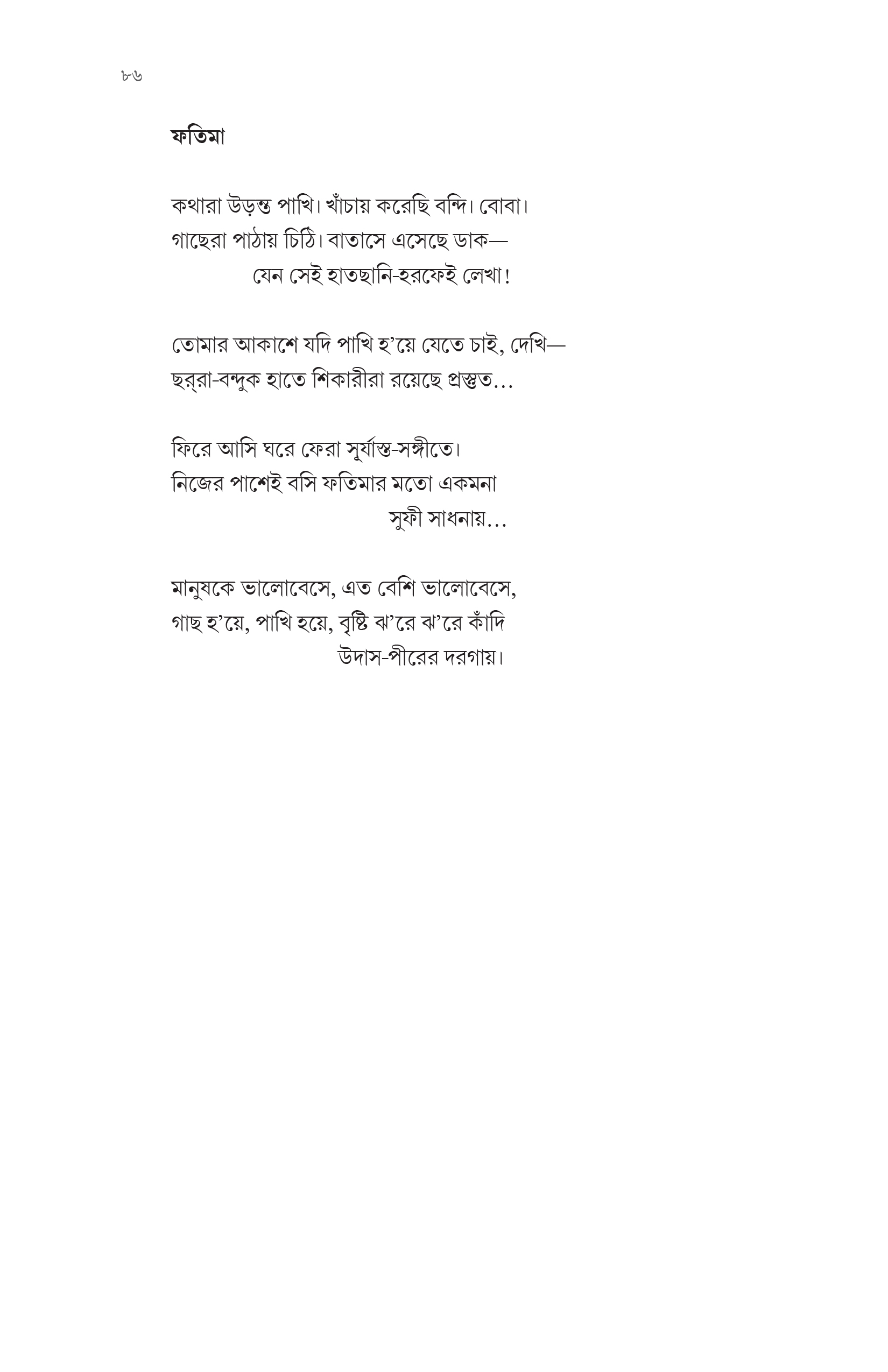 নির্বাচিত কবিতা তিলোত্তমা বসু - Image 4